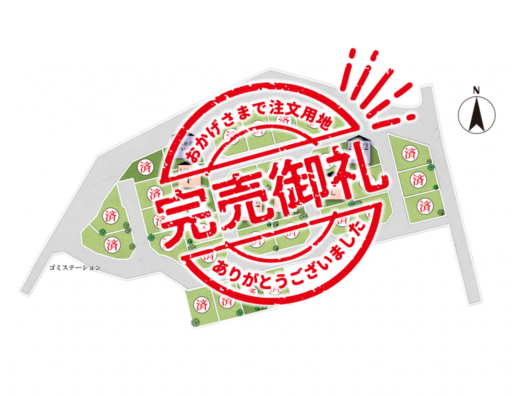 ヴェルタウン東町～第二期分譲～