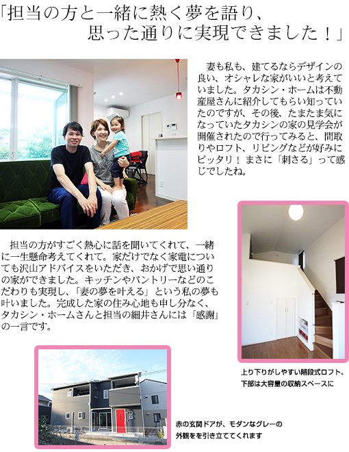 担当の方と一緒に熱く夢を語り、思った通りに実現できました！