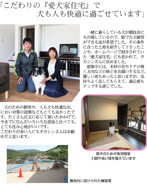 こだわりの「愛犬家住宅」で、犬も人も快適に過ごせています