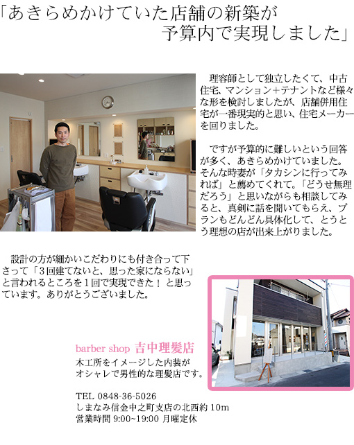 あきらめかけていた店舗の新築が予算内で実現しました