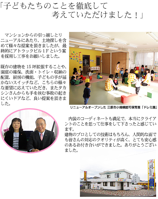 子どもたちのことを徹底して考えていただけました！