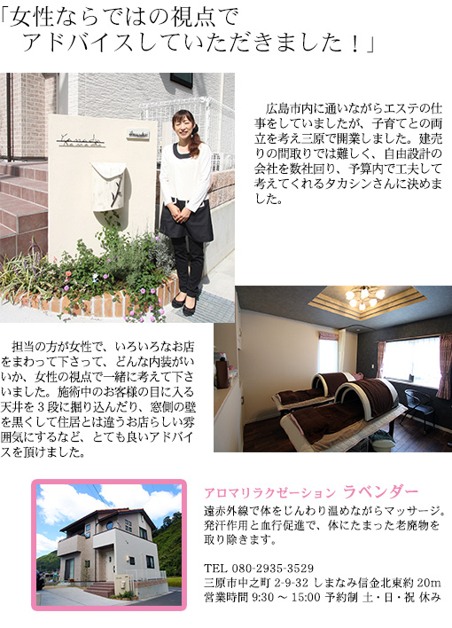 女性ならではの視点でアドバイスしていただきました！