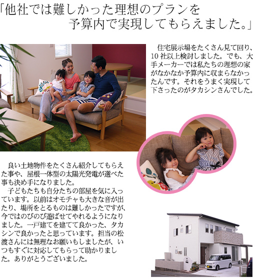 他社では難しかった理想のプランを予算内で実現してもらえました