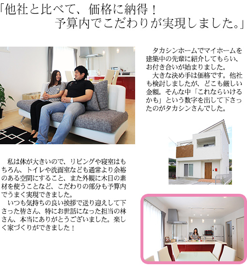 他社と比べて、価格に納得！予算内でこだわりが実現しました。