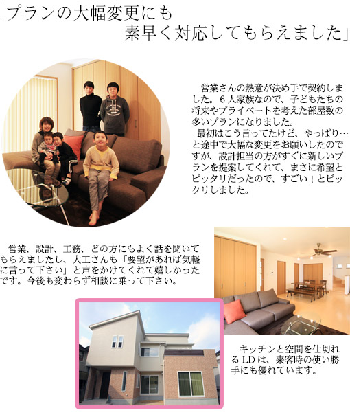 プランの大幅変更にも素早く対応してもらえました