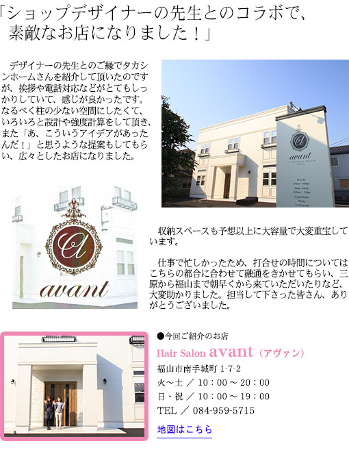 ショップデザイナーの先生とのコラボで、素敵なお店になりました！