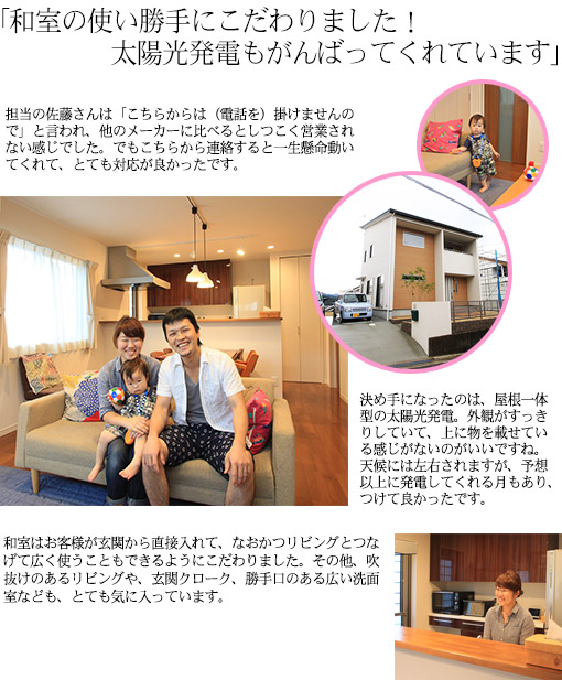 和室の使い勝手にこだわりました！太陽光発電もがんばってくれいています