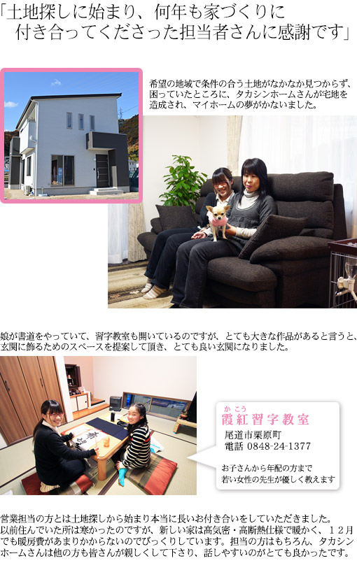 土地探しに始まり、何年も家づくりに付き合ってくださった担当者さんに感謝です