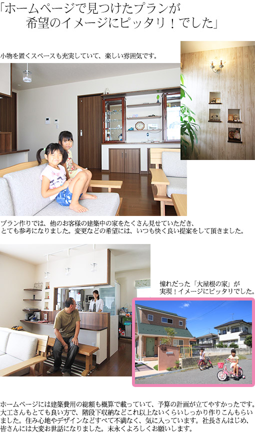 ホームページで見つけたプランが希望のイメージにピッタリ！でした