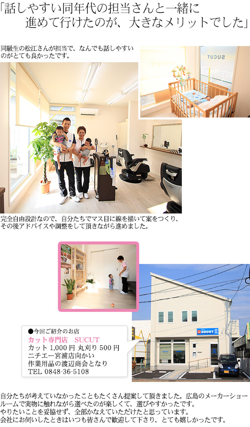 話しやすい同年代の担当さんと一緒に進めて行けたのが、大きなメリットでした