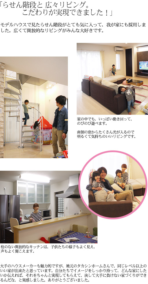 らせん階段と広々リビング。こだわりが実現できました！