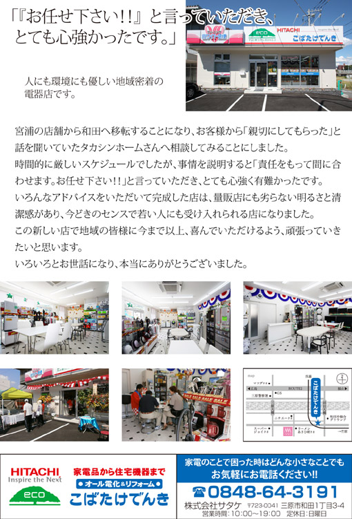 「お任せ下さい！」と言っていただき、とても心強かったです。