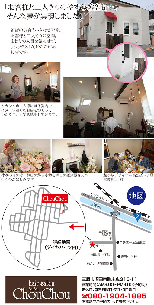 お客様と二人きりのやすらぎ空間…。そんな夢が実現しました！