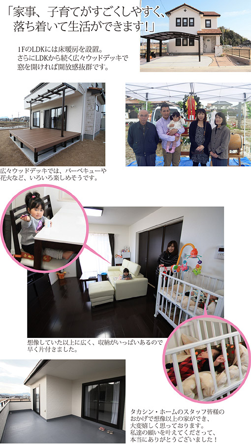 家事、子育てがすごくしやすく、落ち着いて生活ができます！