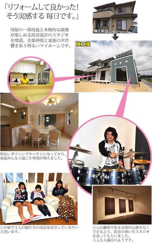 リフォームして良かった！そう実感する毎日です。