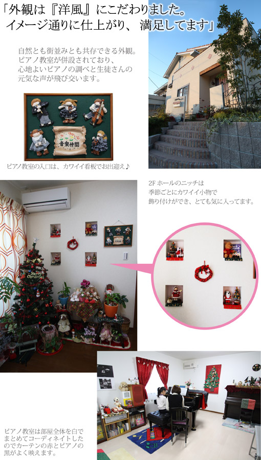 外観は「洋風」にこだわりました。イメージ通りに仕上がり、満足しています