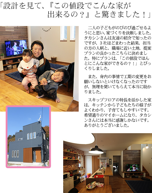 設計を見て、「この値段でこんな家が出来るの？」と驚きました！