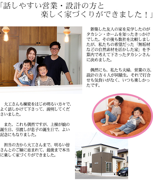 話しやすい営業・設計の方と楽しく家づくりができました！