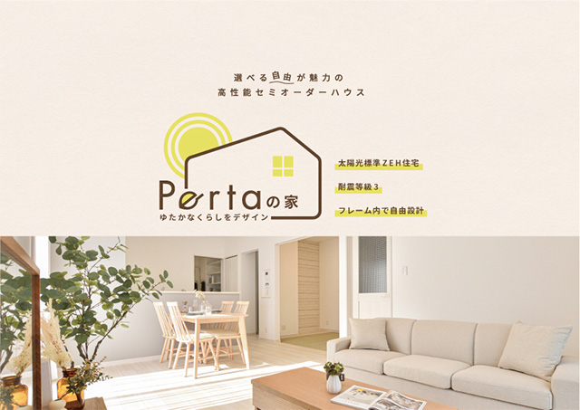perta2階建てのカタログ写真